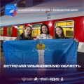 Делегация Ульяновской области отправилась на Всероссийский форум президентов школ