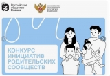 7 школ города Ульяновска стали победителями Всероссийского конкурса родительских инициатив