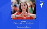 Подведены итоги конкурса на разработку лучшего дизайн-проекта оформления «пространства Движения Первых» в рамках Акции «Первые шагают по региону»