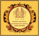 ОТКРЫТАЯ ВСЕРОССИЙСКАЯ ИНТЕЛЛЕКТУАЛЬНАЯ ОЛИМПИАДА «НАШЕ НАСЛЕДИЕ» для младших школьников