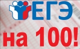 7 выпускников Ульяновска написали ЕГЭ по литературе и химии на 100 баллов